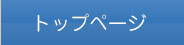 浅麓水道企業団トップページ